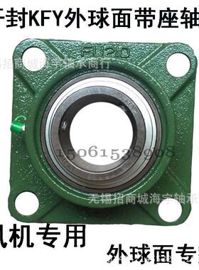 KFY外球面带座轴承加厚加重风机轴承UCFS322 内径110