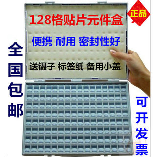 正品smt贴片元件盒电子元器件收纳盒128格芯片电阻容物料零件盒柜