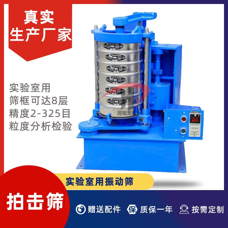 实验室质检局用粒度分析检验筛 标准拍击筛200mm小型拍击式振动筛