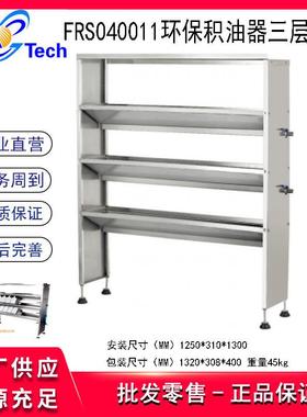 福瑞斯FRS040010不锈钢环保积油器双层收集机油桶货架环保积油器