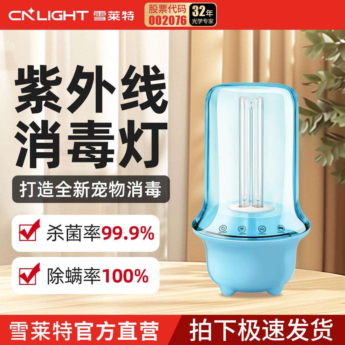 雪莱特紫外线杀菌灯厂家直批家用室内宠物杀菌消毒台灯