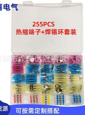 热缩端子+焊锡环225PCS盒装 热缩接线端子 热缩套管快速接线端子