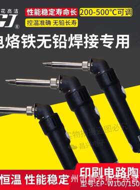 黄花大功率可调恒温弯型便携电烙铁EP-W200无铅焊接100W150W200W
