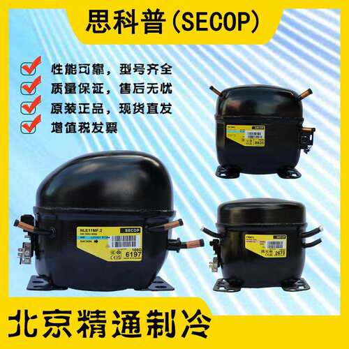 SC15MLX(104L2869)冰箱制冷压缩机丹佛斯思科普中背压冰柜压缩机