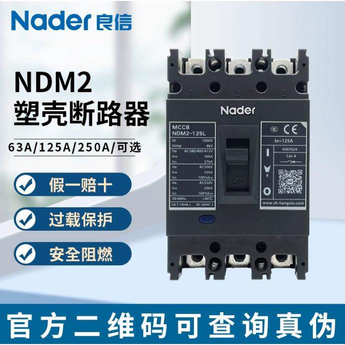 上海良信NDM2-400L系列塑料外壳式断路器3P 4P 手操机构CS1-A-63