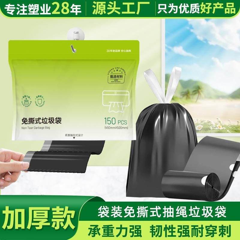免撕式抽绳垃圾袋家用悬挂大卷垃圾袋手提袋加厚抽取式厨房塑料袋