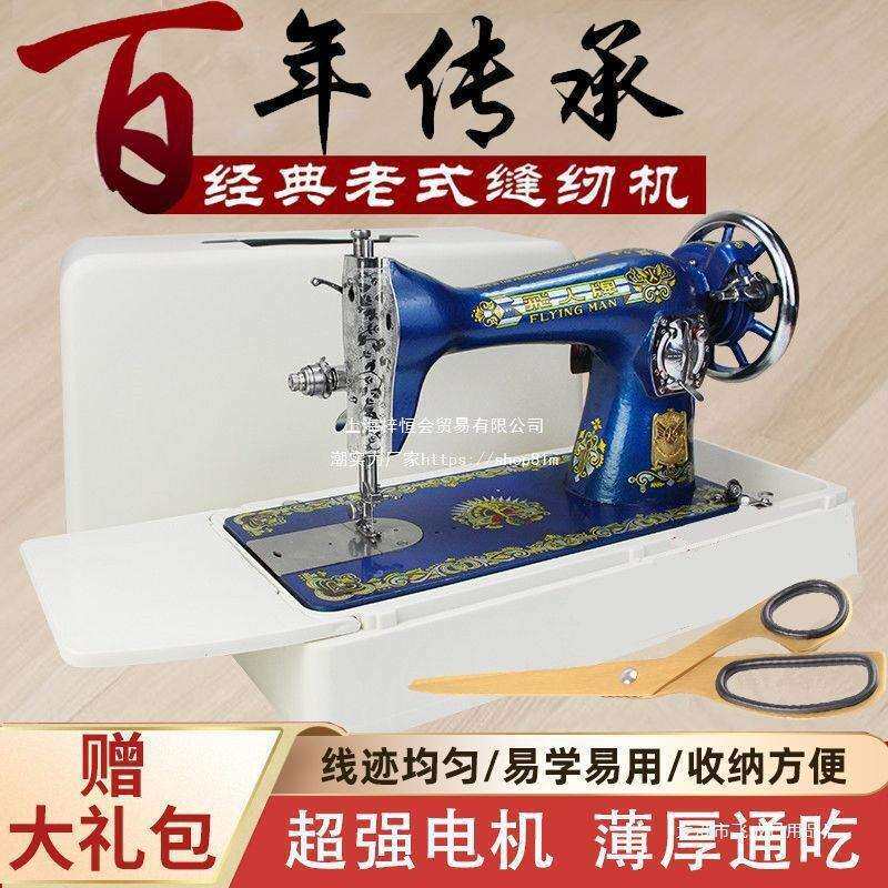 老式缝纫机飞人牌家用裁缝机电动吃厚蜜蜂台式全自动脚踩衣车直销