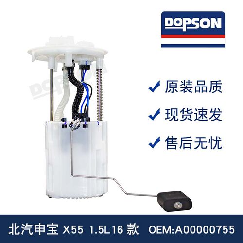 北汽申宝X551.5L汽油泵总成