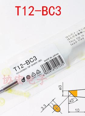 T12-I FX-951焊台用烙铁头T2-BC T12-K烙铁头=T12-B2 BC3 K
