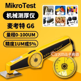 涂层测厚仪G6铁铝双用漆膜仪F6膜厚仪 德国进口EPK机械式