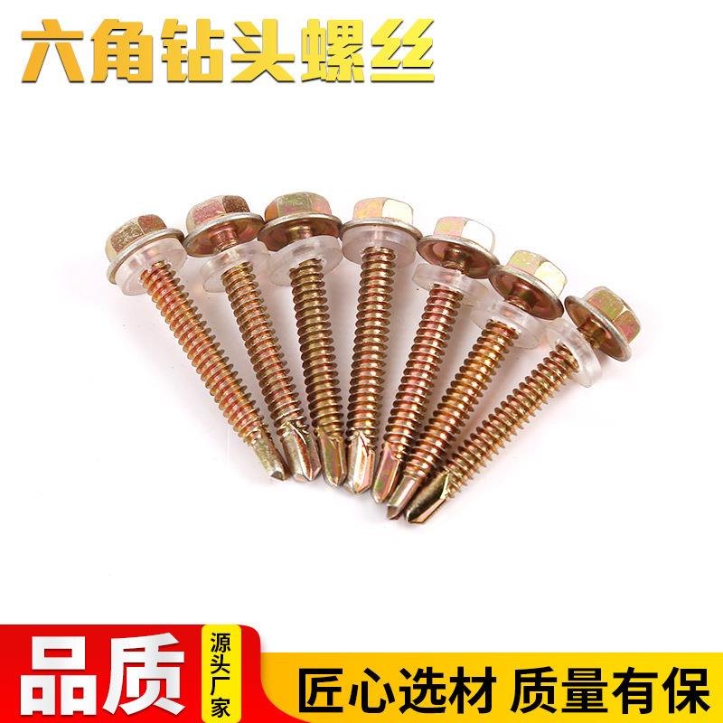 5.5钻尾螺丝 可以打不锈钢外六角自攻螺丝 彩钢瓦螺丝 燕尾