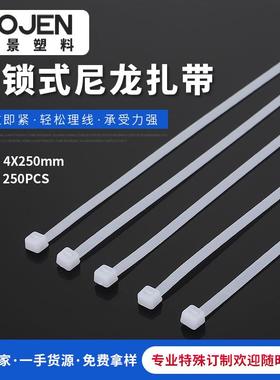 自锁式尼龙扎带4X250mm固定卡扣黑白捆绑束线扎丝束线带