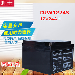 UPS电源 理士铅酸免维护DJW1224S蓄电池12V24AH EPS应急电源店铺