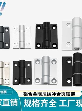 HFK5/CL263铝锌合金带阻尼可调节合页随任意停大扭矩定位缓冲铰链