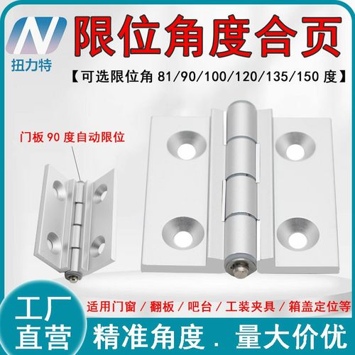 AKQ01-G铝合金限位合页
