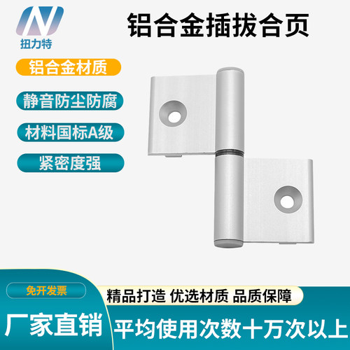 HFP49-82A/82b右旗型插拔合页铰链铝合金可拆卸铝型材柜门合页