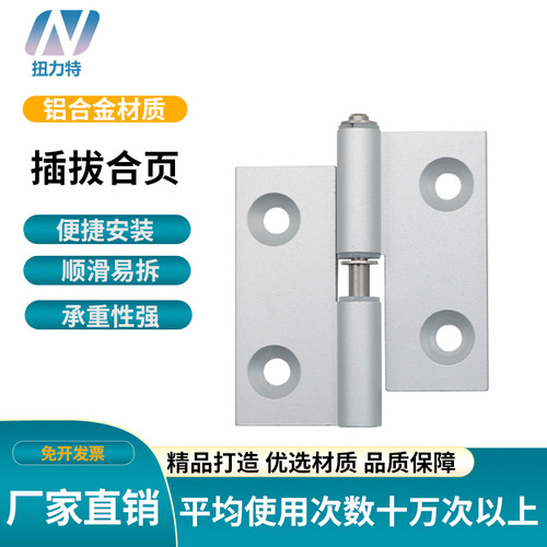 左右拔插铝合金型材可脱卸铰链