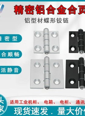 HFC21-35A/48/62/79A/48B工业精密铝合金合页铝型材蝶形静音铰链