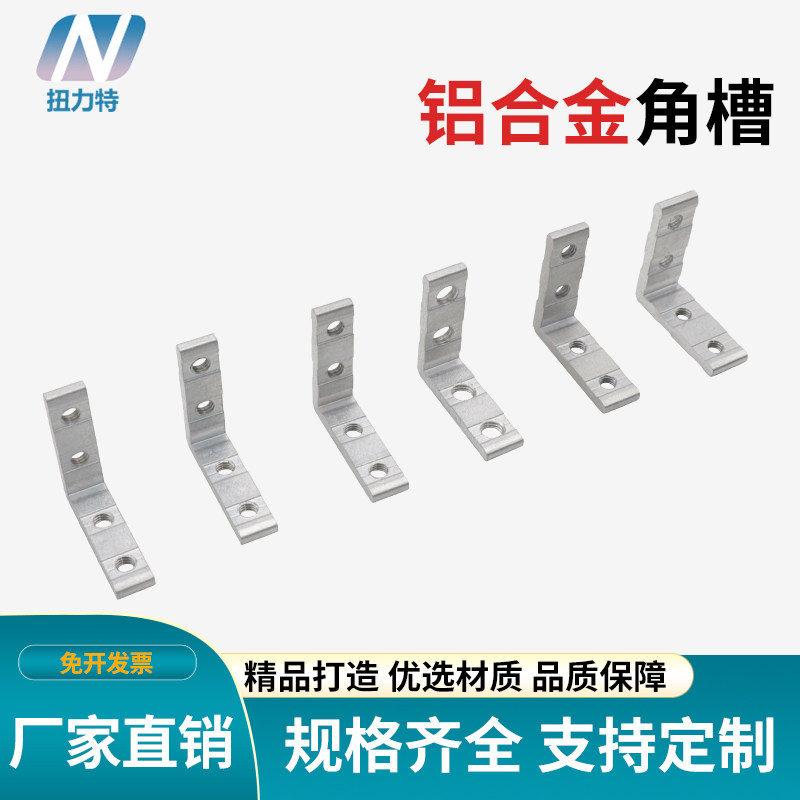 1530连接件90度角槽铝型材配件