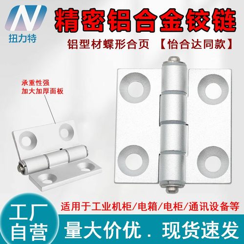 HFC21/22-35A/48/62/79A/35C/48B静音铝合金型材蝶形铰链精密合页