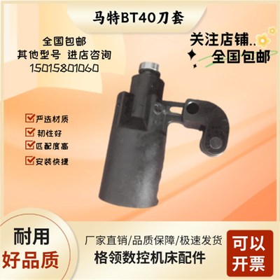 马可刀套马特刀杯/BT40刀库专用/数控机床加工中心CNC刀座/65度