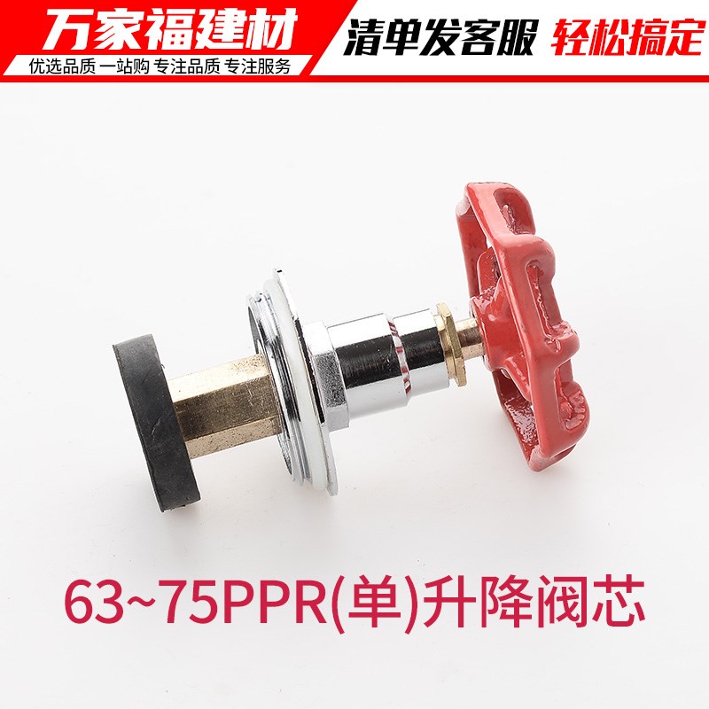 家用ppr水管管件热熔铜升降式截止阀20 25 32 40 50 63单升降阀芯