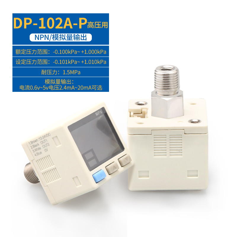 数显压力开关传感器高精度真空正负高气压表DP-101/102A模拟量485