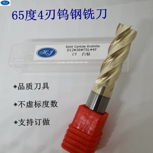 进口涂层超硬65度4刃钨钢铣刀硬质合金CNC不锈钢钛合金专用金刚石