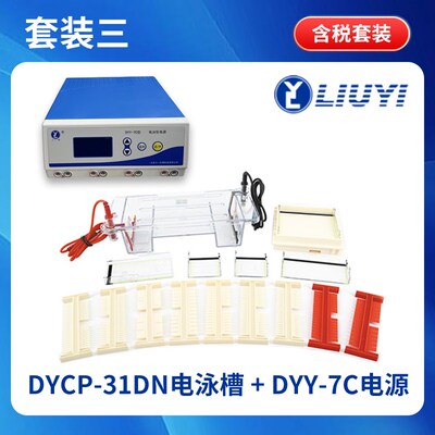 北京六一DYCP-31DN/CN水平电泳槽凝胶琼脂糖微型小型电泳仪现货