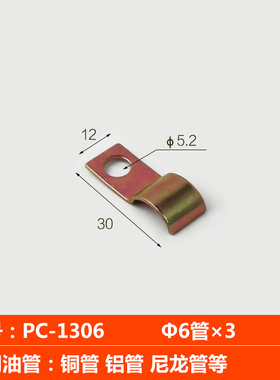 PC-1104管夹/A2435C-1油管B管夹/润滑泵单边固定附件/6MM油管夹