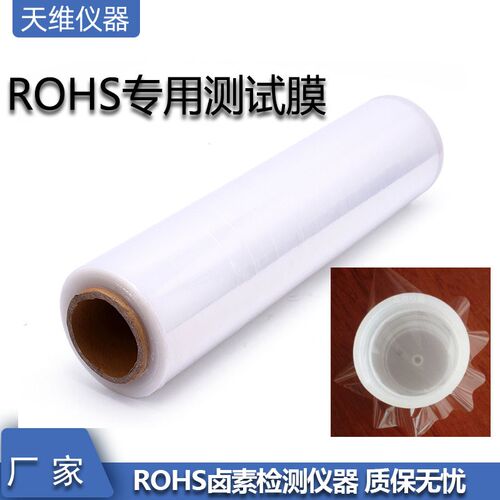 XRF迈拉膜 EDX麦拉膜 RoHS光谱仪测试膜替代chemplex256样品薄膜