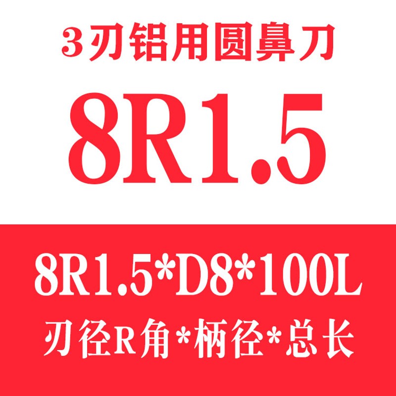 加长铝用a圆鼻铣刀3刃6R2/8R0.5/10R1.5/12R1/16R2/20R3合金牛鼻
