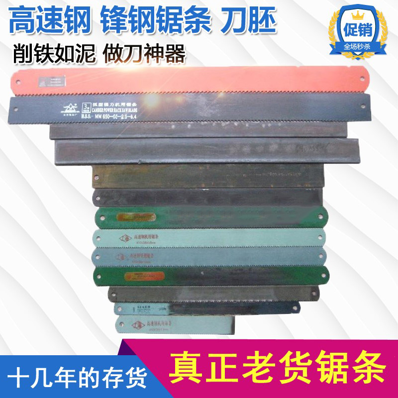 锋钢锯条锋hss高速钢机用锯条刀胚老货旧料w9超硬做刀旧锯条
