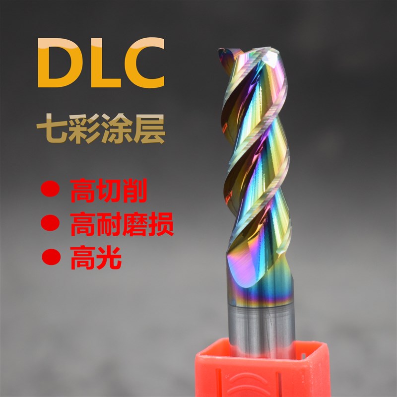 DLC钨钢铣刀铝用刀3刃合金C七彩涂层加工高光铝刀镜面铣刀