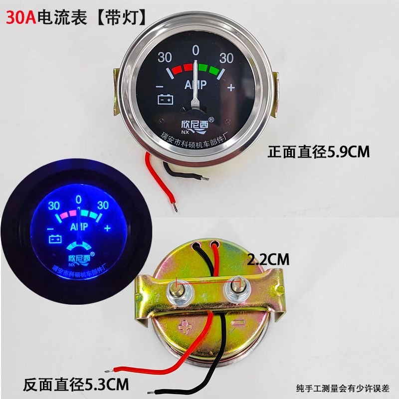 汽车电流表电压显示30A农用车货车电压表发电机12V24V通用电流表