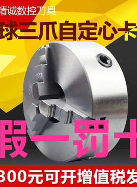环球三爪自定心卡盘K11 80 100 125 130 160 200 250三爪卡盘