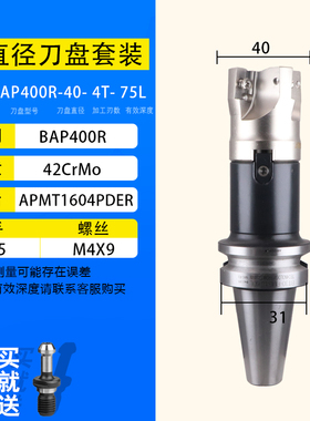 数控铣刀盘APMT加硬白色加工中心1604直角刀头平面铣刀具 BYAP400