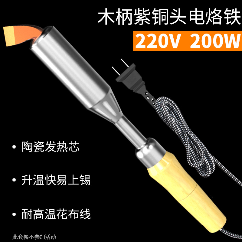大功率电烙铁木柄紫铜头家用焊锡枪维修焊接神器500w200wV300w100