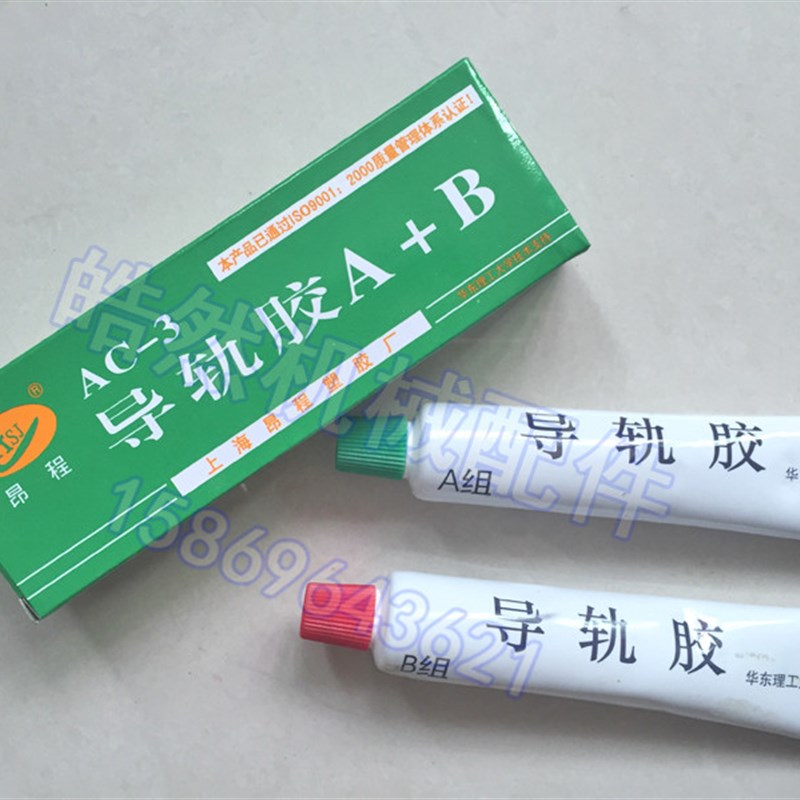 数控车床加工中心导轨胶AB胶/CNC软带贴塑带胶水/粘合剂粘接剂