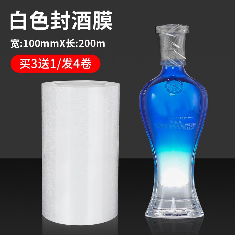 酒瓶封口专用膜酒瓶盖封口膜酒坛老酒防渗漏膜白酒密封膜保存缠绕