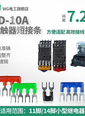 HH54P中间继电器短接片PYF14A-E连接条7.2MM间距2/3/4/10位短接条