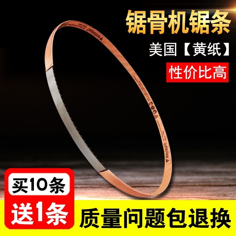 锯骨机锯条1650qg250型切骨机锯条1200锯片JG210顺菱J310锯带2000