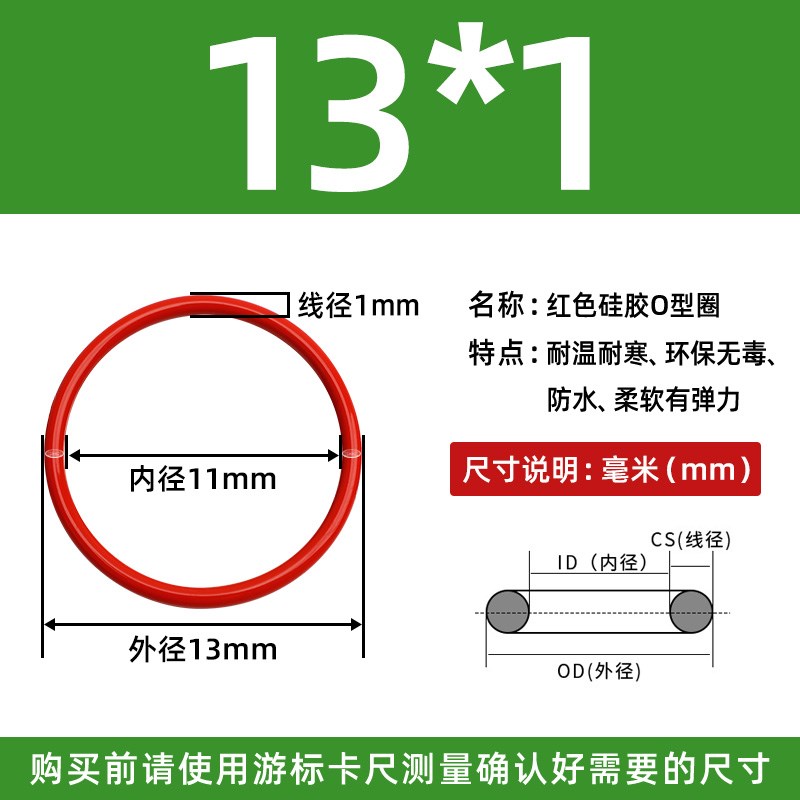 外径13-92*线径1mm 硅胶o型圈耐温防水无毒弹性橡胶密封圈全