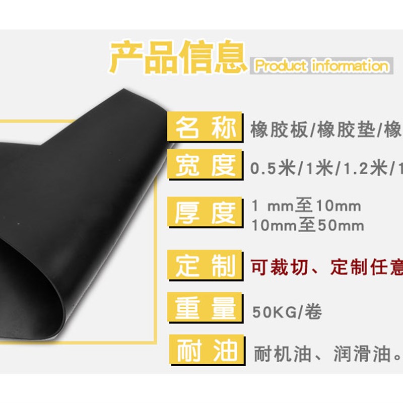 1mm5mm10mm黑色绝缘橡胶板耐油耐磨减震垫工业防滑缓冲加厚胶皮垫