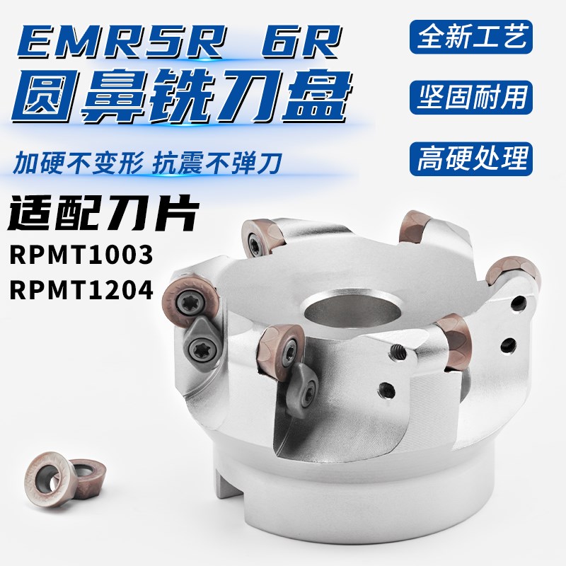 EMR铣刀盘加硬CNC数控加工中心圆鼻铣刀盘RF5R6 R4 R8 R10开粗刀