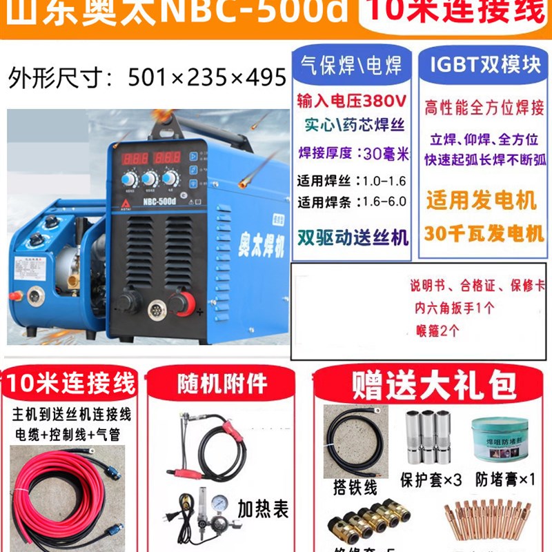 山东奥太二保焊机NBC-500dx气w保焊机NBC-350/250电焊机380V分体