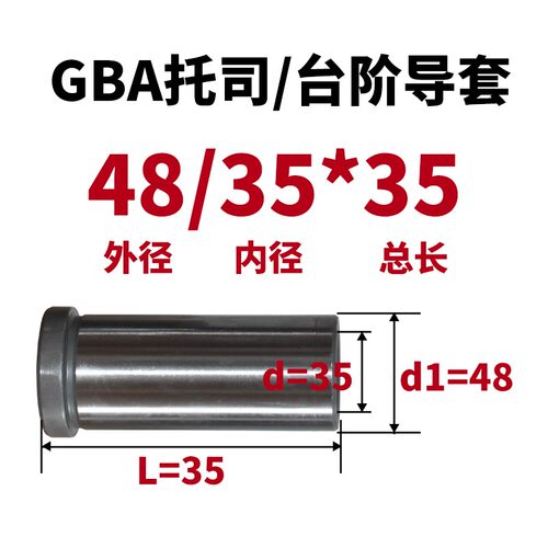 龙记标准模架导柱导套模具配件GBA托司有肩导套内径35/40/50/60