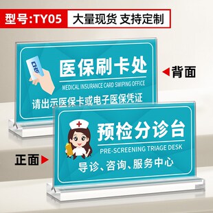 医院预检分诊牌标识护士站温馨提示牌指示牌有事离开马上回来立牌