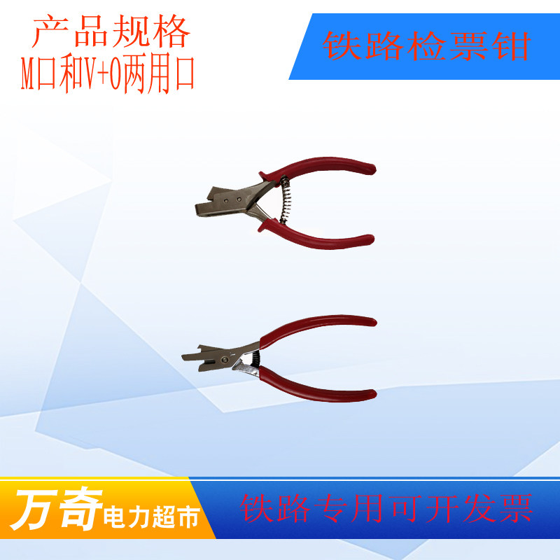铁路检票钳火车剪口钳剪票钳打孔器M口V口O口两用检票验票钳现货