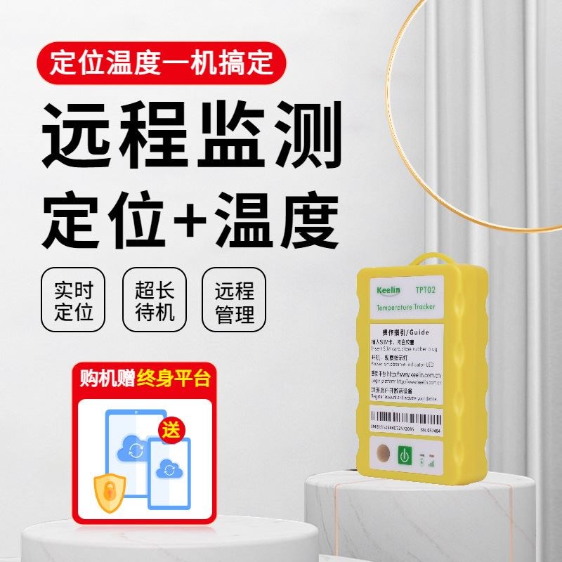 4G远程温度实时监测记录仪定位冷柜冷链运输冷库无线冷藏车传感器